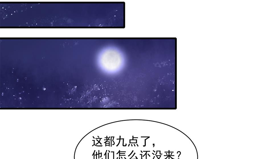 《天狐劫》第252话 一无所获 第11页