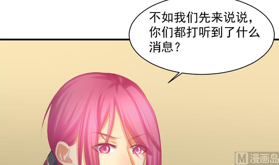 《天狐劫》第252话 一无所获 第30页