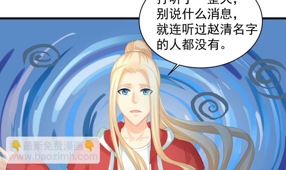 《天狐劫》第252话 一无所获 第34页