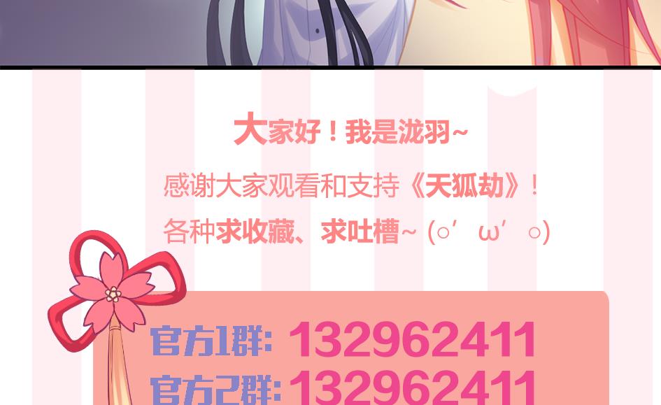 《天狐劫》第252话 一无所获 第43页