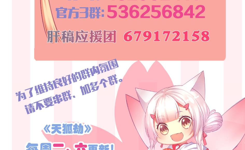 《天狐劫》第252话 一无所获 第44页