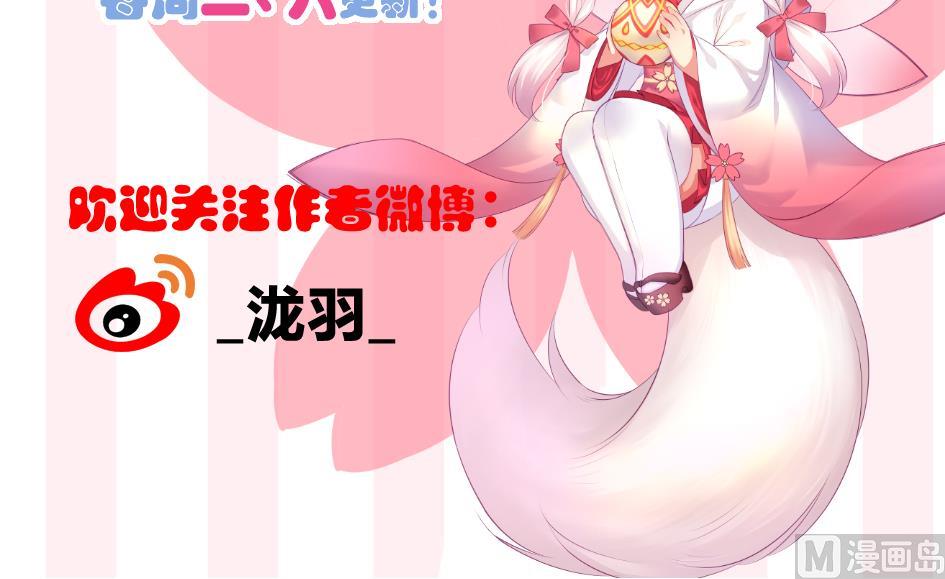 《天狐劫》第252话 一无所获 第45页