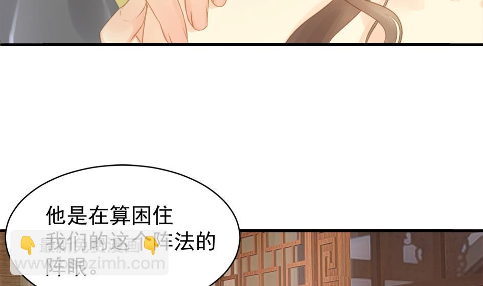 《天狐劫》第254话 阵眼所在 第11页