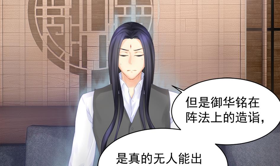 《天狐劫》第254话 阵眼所在 第14页