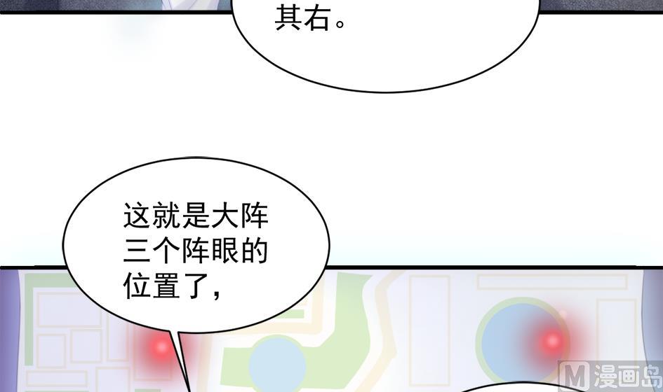 《天狐劫》第254话 阵眼所在 第15页