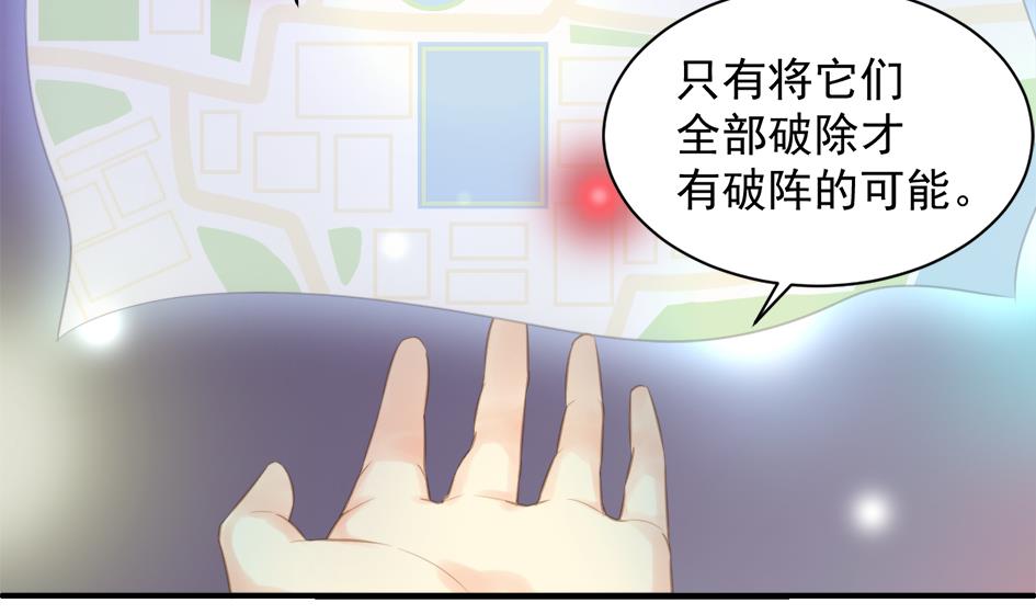 《天狐劫》第254话 阵眼所在 第16页