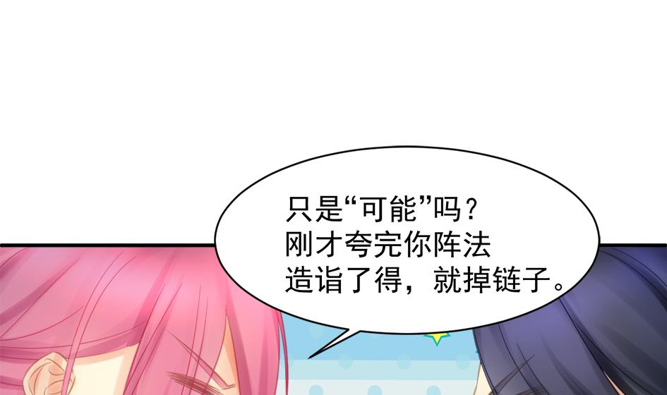 《天狐劫》第254话 阵眼所在 第17页