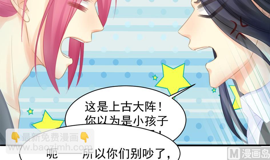 《天狐劫》第254话 阵眼所在 第18页