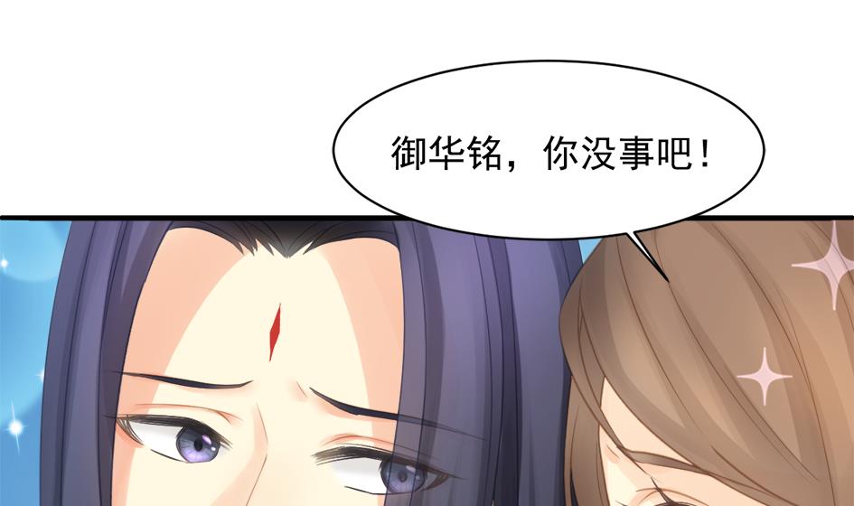 《天狐劫》第254话 阵眼所在 第23页