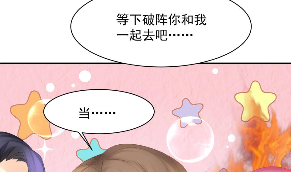 《天狐劫》第254话 阵眼所在 第25页