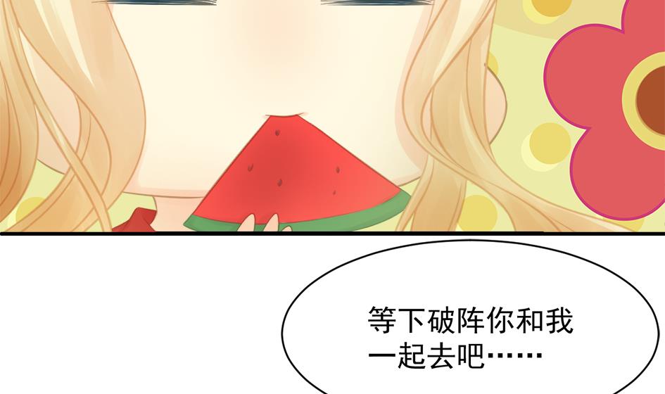 《天狐劫》第254话 阵眼所在 第28页
