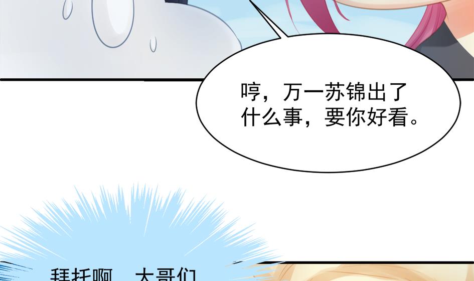 《天狐劫》第254话 阵眼所在 第38页