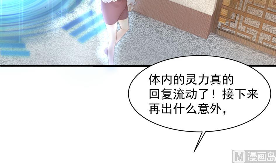 《天狐劫》第254话 阵眼所在 第3页