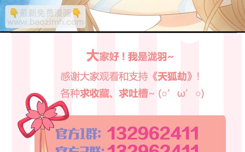 《天狐劫》第254话 阵眼所在 第40页