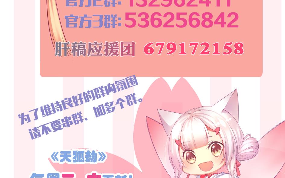 《天狐劫》第254话 阵眼所在 第41页