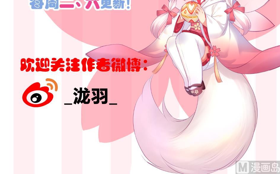 《天狐劫》第254话 阵眼所在 第42页