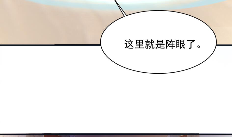 《天狐劫》第255话 阵眼攻略 第11页