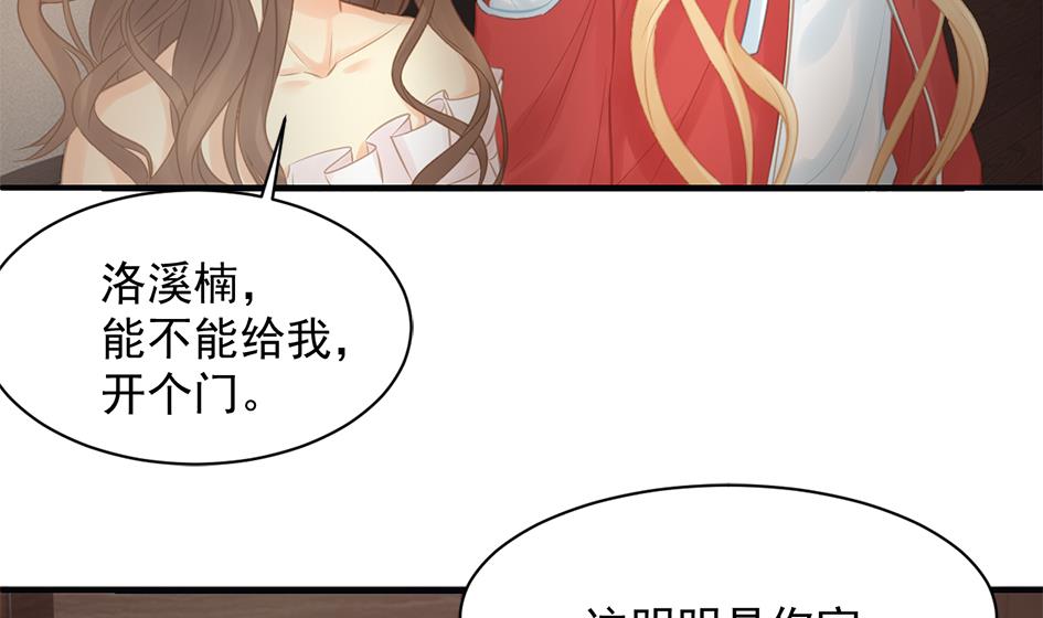 《天狐劫》第255话 阵眼攻略 第23页