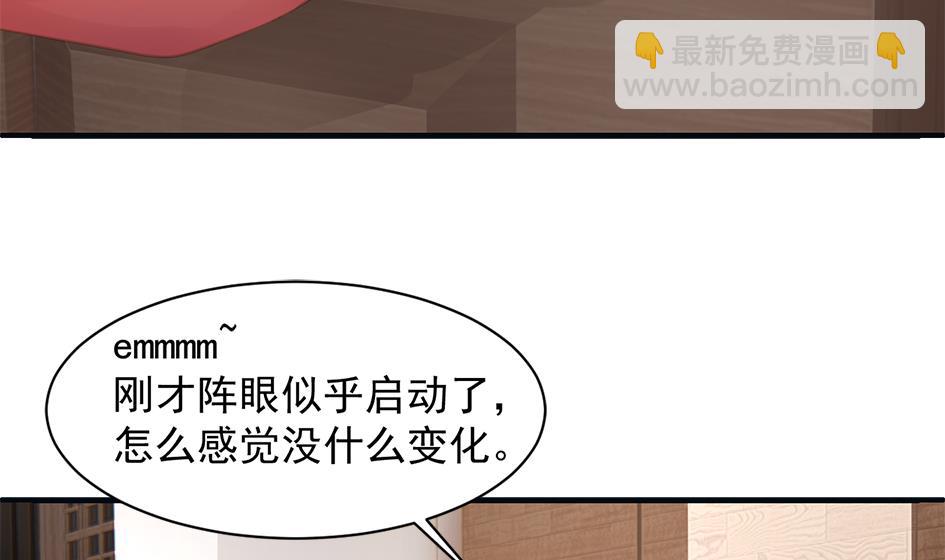 《天狐劫》第255话 阵眼攻略 第25页