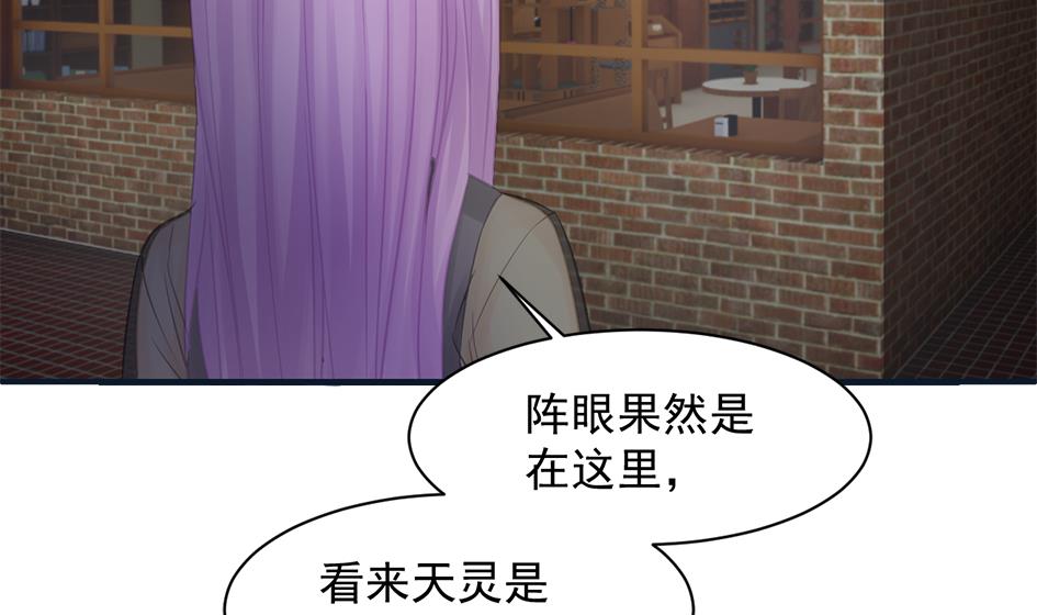 《天狐劫》第255话 阵眼攻略 第37页
