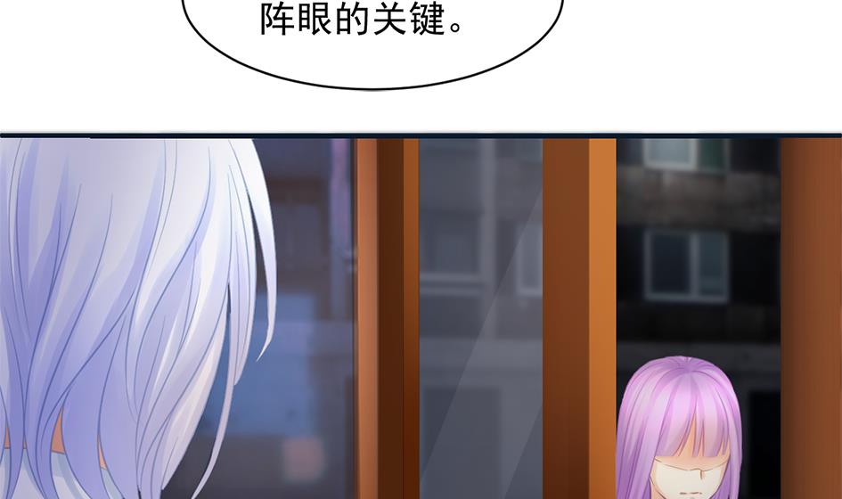 《天狐劫》第255话 阵眼攻略 第38页