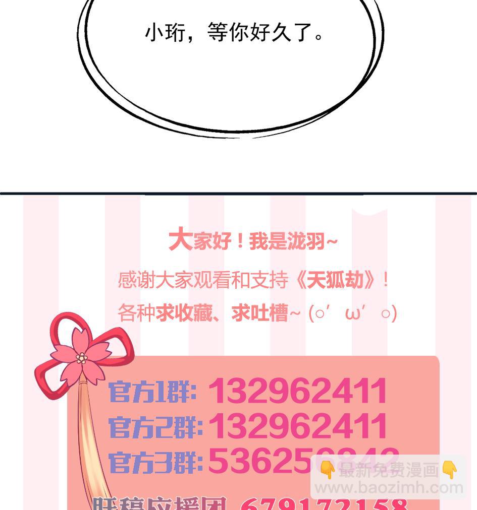 《天狐劫》第255话 阵眼攻略 第41页