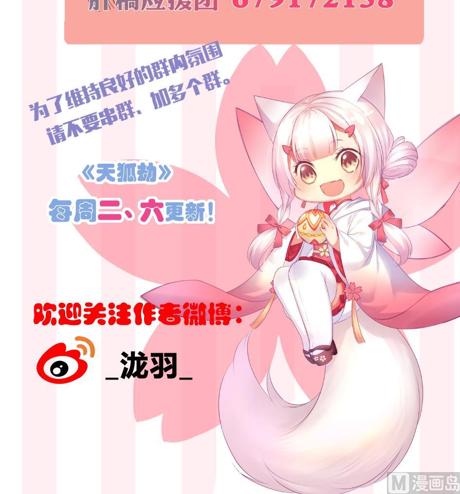 《天狐劫》第255话 阵眼攻略 第42页