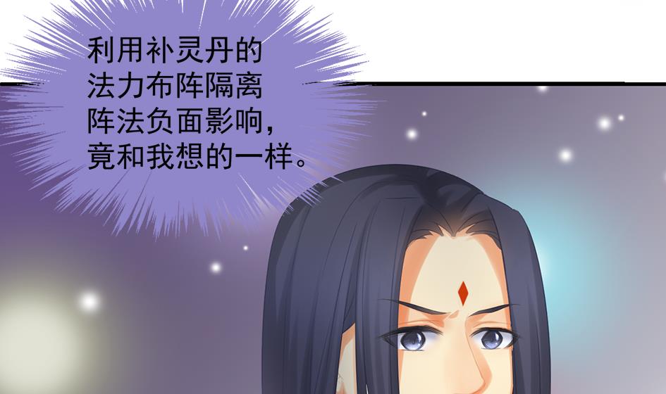 《天狐劫》第253话 缓兵之计 第16页