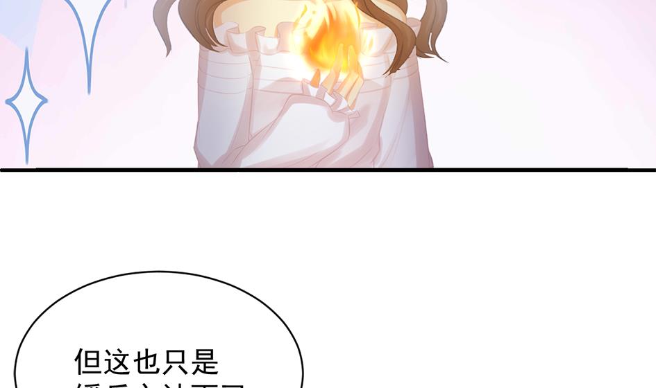 《天狐劫》第253话 缓兵之计 第19页