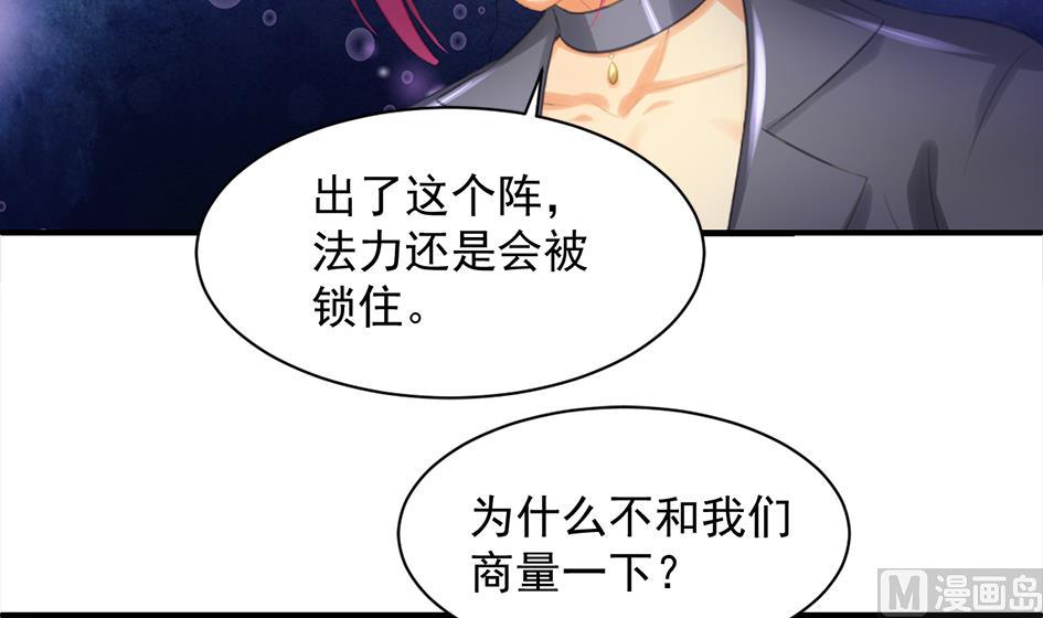 《天狐劫》第253话 缓兵之计 第21页