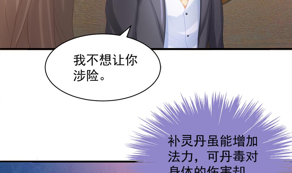 《天狐劫》第253话 缓兵之计 第23页