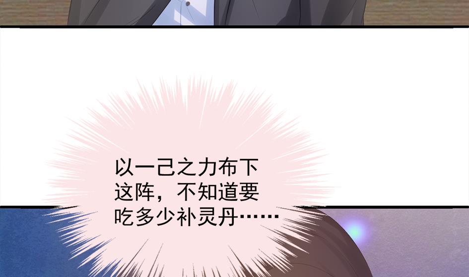 《天狐劫》第253话 缓兵之计 第29页