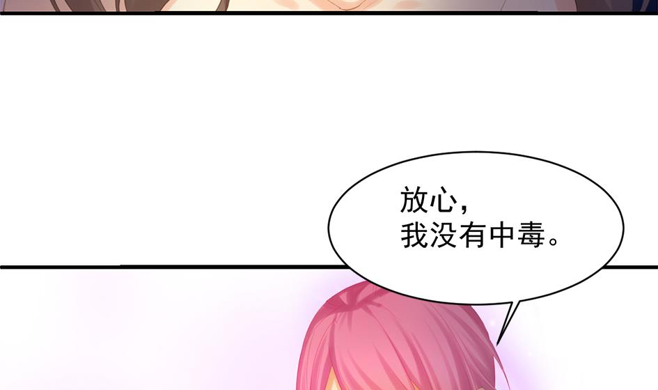 《天狐劫》第253话 缓兵之计 第31页
