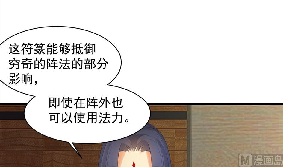《天狐劫》第253话 缓兵之计 第33页
