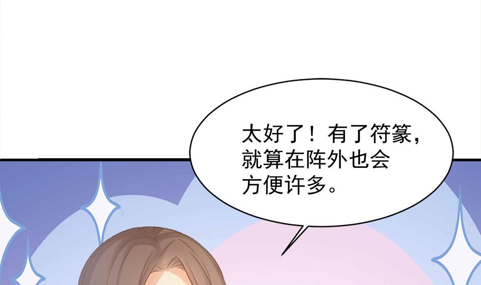 《天狐劫》第253话 缓兵之计 第35页