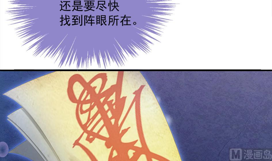 《天狐劫》第253话 缓兵之计 第39页