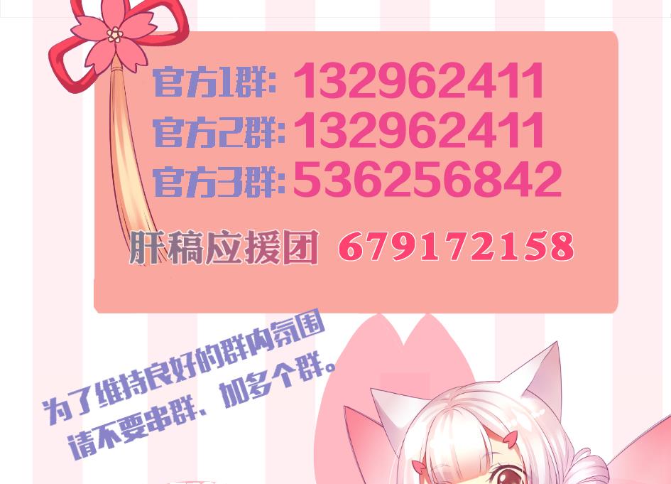 《天狐劫》第253话 缓兵之计 第41页