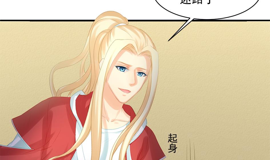 《天狐劫》第253话 缓兵之计 第4页