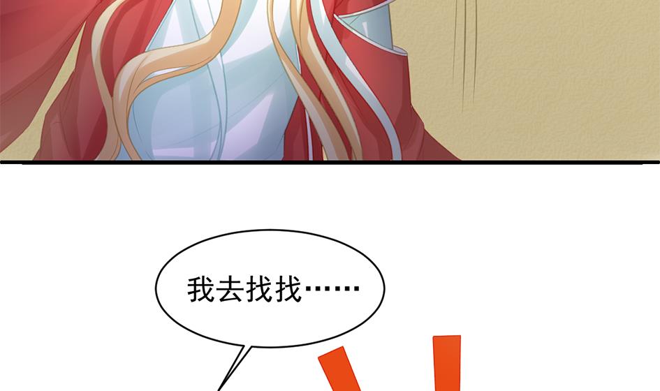 《天狐劫》第253话 缓兵之计 第5页