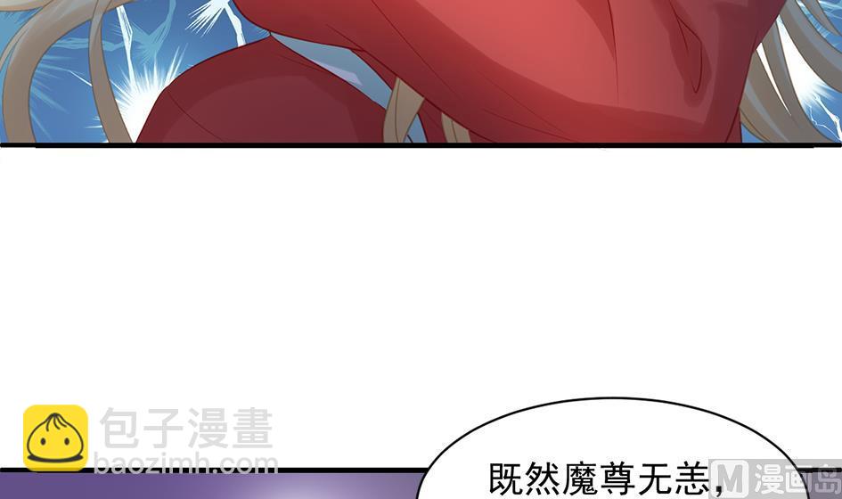 《天狐劫》第253话 缓兵之计 第9页