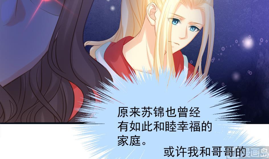 《天狐劫》第258话 家人的梦 第18页