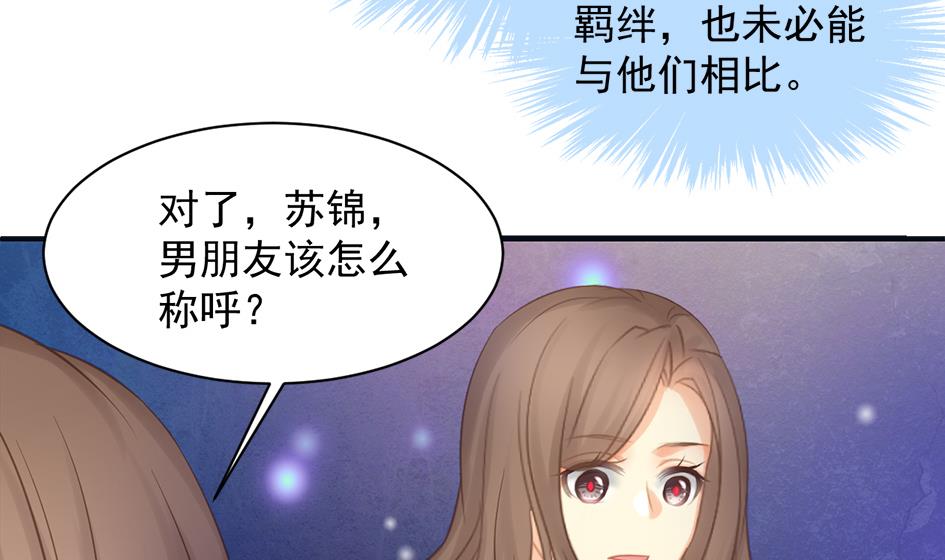 《天狐劫》第258话 家人的梦 第19页