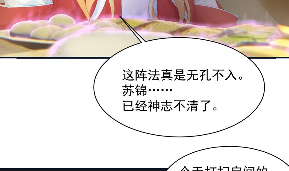 《天狐劫》第258话 家人的梦 第32页