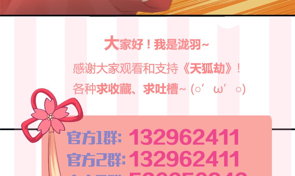 《天狐劫》第258话 家人的梦 第40页