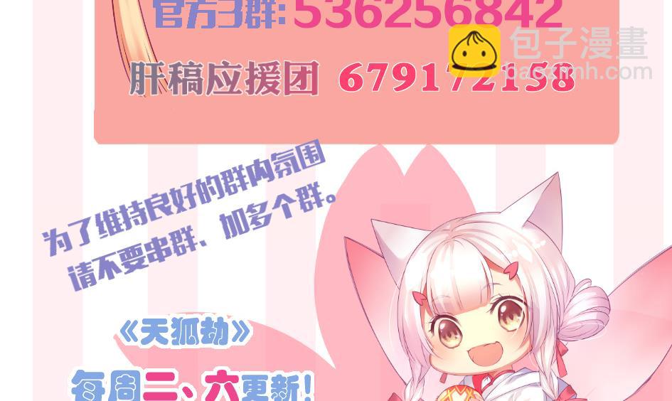 《天狐劫》第258话 家人的梦 第41页