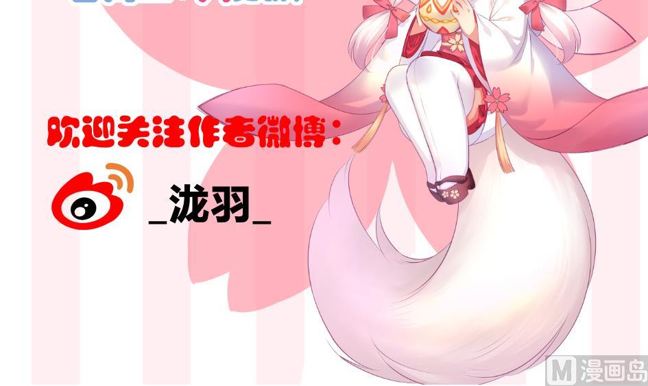 《天狐劫》第258话 家人的梦 第42页