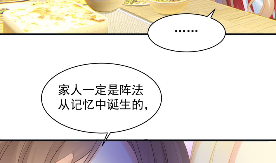 《天狐劫》第258话 家人的梦 第5页