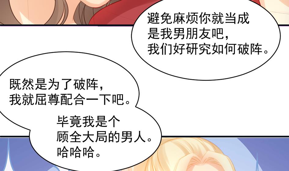 《天狐劫》第258话 家人的梦 第7页