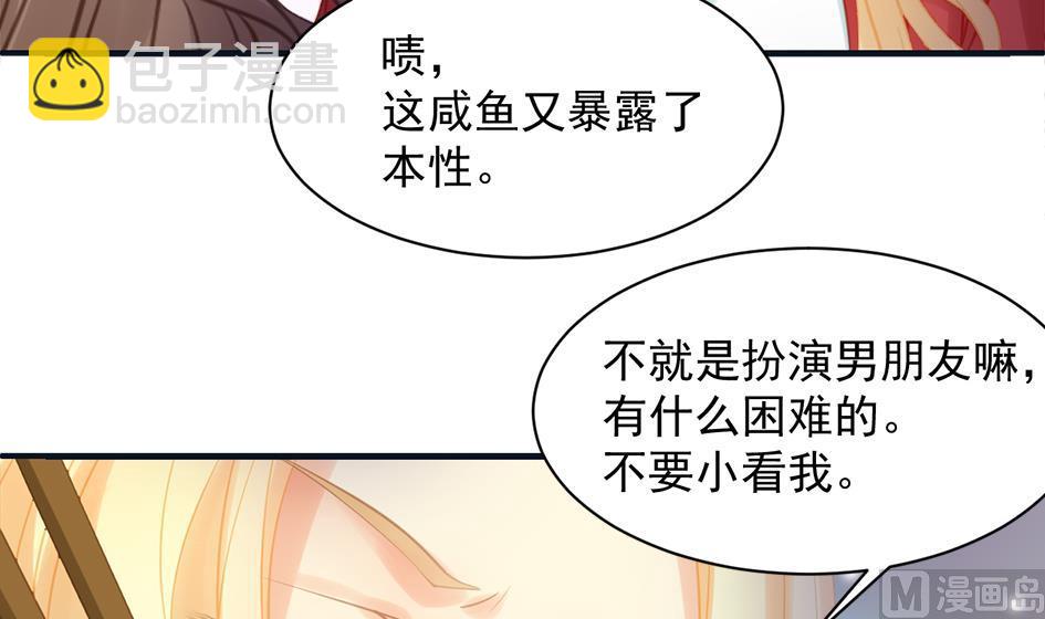 《天狐劫》第258话 家人的梦 第9页