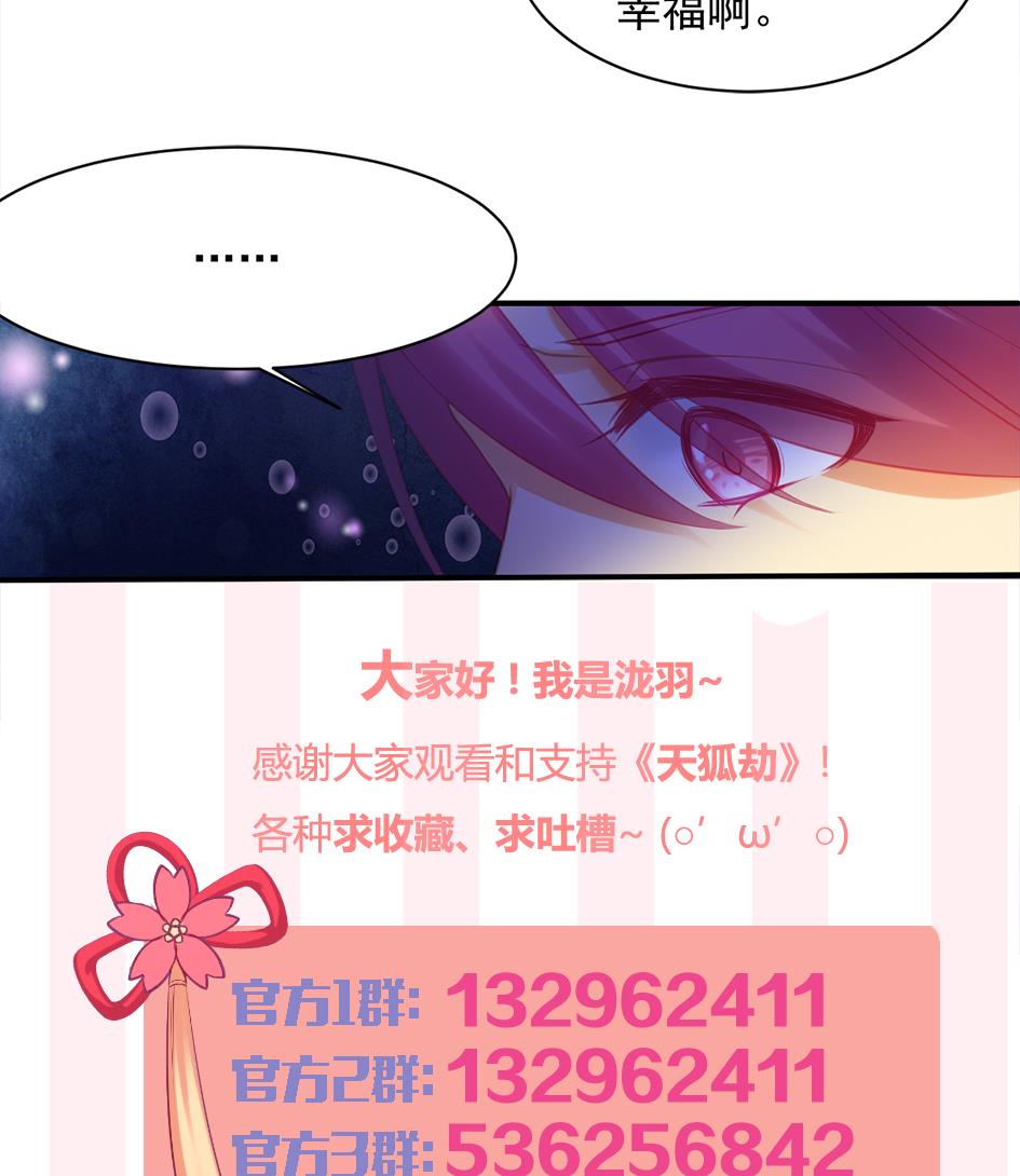 《天狐劫》第257话 寻找回忆 第41页